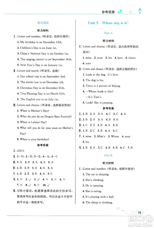 人民教育出版社2025年春小学同步测控优化设计五年级英语下册人教PEP版三起点答案 人民教育出版社2025年春小学同步测控优化设计五年级英语下册人教PEP版三起点答案