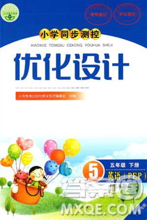 人民教育出版社2025年春小学同步测控优化设计五年级英语下册人教PEP版广东专版三起点答案