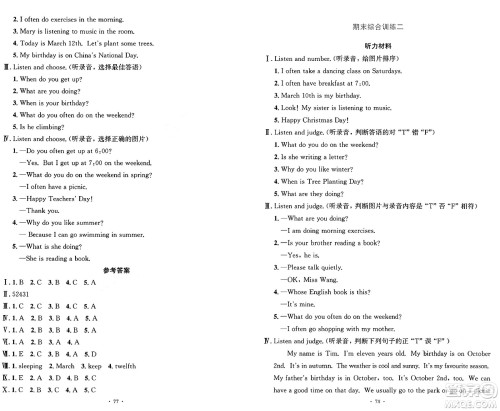 人民教育出版社2025年春小学同步测控优化设计五年级英语下册人教PEP版增强版三起点答案 人民教育出版社2025年春小学同步测控优化设计五年级英语下册人教PEP版增强版三起点答案
