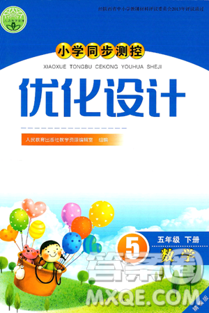 人民教育出版社2025年春小学同步测控优化设计五年级数学下册人教版答案