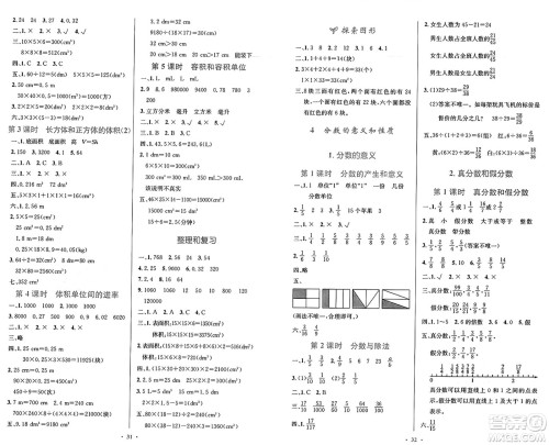 人民教育出版社2025年春小学同步测控优化设计五年级数学下册人教版答案