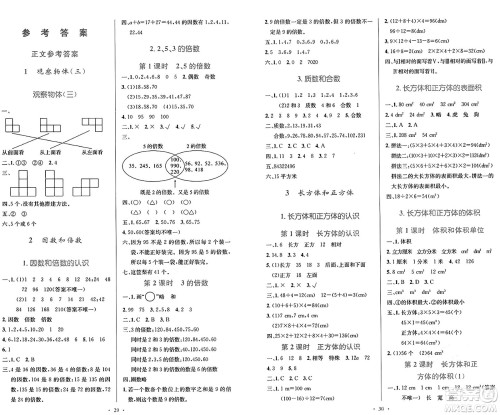 人民教育出版社2025年春小学同步测控优化设计五年级数学下册人教版答案