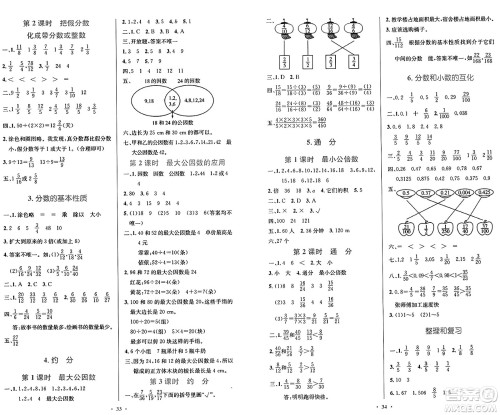 人民教育出版社2025年春小学同步测控优化设计五年级数学下册人教版答案