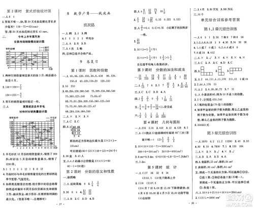 人民教育出版社2025年春小学同步测控优化设计五年级数学下册人教版答案