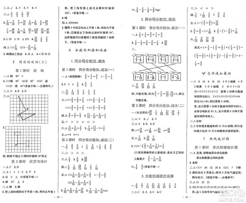 人民教育出版社2025年春小学同步测控优化设计五年级数学下册人教版答案