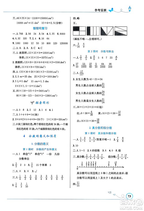 人民教育出版社2025年春小学同步测控优化设计五年级数学下册人教版福建专版答案