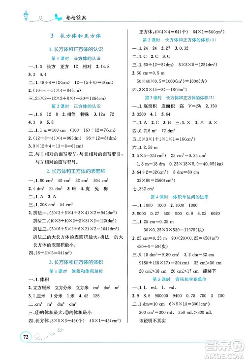 人民教育出版社2025年春小学同步测控优化设计五年级数学下册人教版福建专版答案
