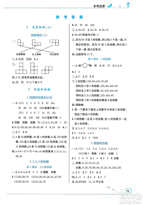 人民教育出版社2025年春小学同步测控优化设计五年级数学下册人教版福建专版答案