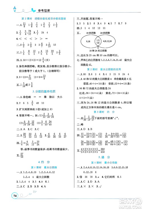 人民教育出版社2025年春小学同步测控优化设计五年级数学下册人教版福建专版答案