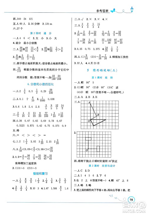 人民教育出版社2025年春小学同步测控优化设计五年级数学下册人教版福建专版答案
