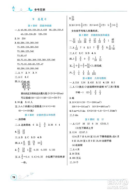 人民教育出版社2025年春小学同步测控优化设计五年级数学下册人教版福建专版答案