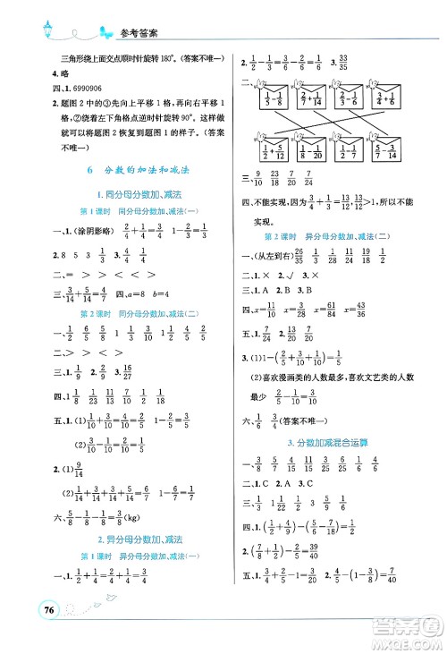 人民教育出版社2025年春小学同步测控优化设计五年级数学下册人教版福建专版答案