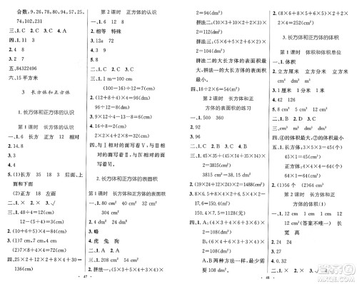 人民教育出版社2025年春小学同步测控优化设计五年级数学下册人教版增强版答案 人民教育出版社2025年春小学同步测控优化设计五年级数学下册人教版增强版答案
