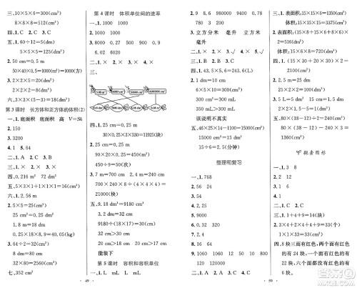 人民教育出版社2025年春小学同步测控优化设计五年级数学下册人教版增强版答案 人民教育出版社2025年春小学同步测控优化设计五年级数学下册人教版增强版答案