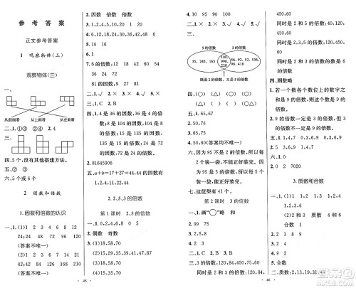 人民教育出版社2025年春小学同步测控优化设计五年级数学下册人教版增强版答案 人民教育出版社2025年春小学同步测控优化设计五年级数学下册人教版增强版答案