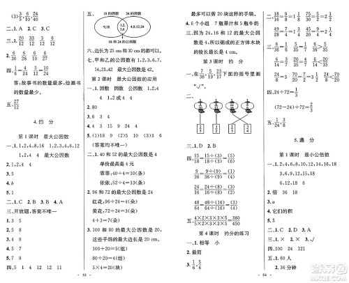 人民教育出版社2025年春小学同步测控优化设计五年级数学下册人教版增强版答案 人民教育出版社2025年春小学同步测控优化设计五年级数学下册人教版增强版答案