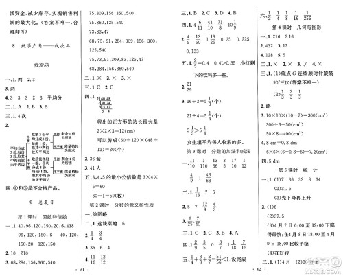 人民教育出版社2025年春小学同步测控优化设计五年级数学下册人教版增强版答案 人民教育出版社2025年春小学同步测控优化设计五年级数学下册人教版增强版答案