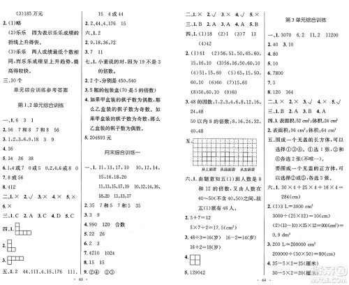 人民教育出版社2025年春小学同步测控优化设计五年级数学下册人教版增强版答案 人民教育出版社2025年春小学同步测控优化设计五年级数学下册人教版增强版答案