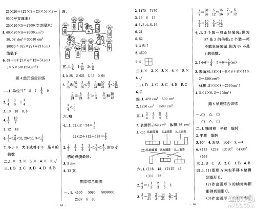 人民教育出版社2025年春小学同步测控优化设计五年级数学下册人教版增强版答案 人民教育出版社2025年春小学同步测控优化设计五年级数学下册人教版增强版答案