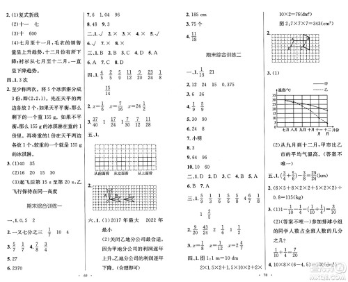 人民教育出版社2025年春小学同步测控优化设计五年级数学下册人教版增强版答案 人民教育出版社2025年春小学同步测控优化设计五年级数学下册人教版增强版答案