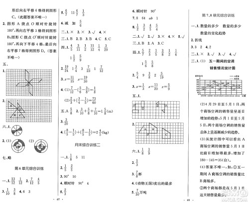 人民教育出版社2025年春小学同步测控优化设计五年级数学下册人教版增强版答案 人民教育出版社2025年春小学同步测控优化设计五年级数学下册人教版增强版答案