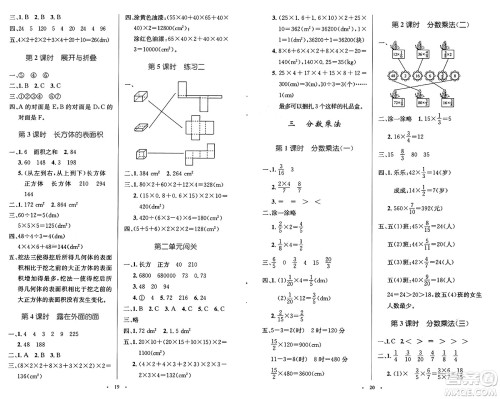 人民教育出版社2025年春小学同步测控优化设计五年级数学下册北师大版天津专版答案 人民教育出版社2025年春小学同步测控优化设计五年级数学下册北师大版天津专版答案