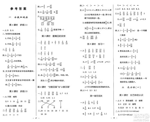 人民教育出版社2025年春小学同步测控优化设计五年级数学下册北师大版天津专版答案 人民教育出版社2025年春小学同步测控优化设计五年级数学下册北师大版天津专版答案