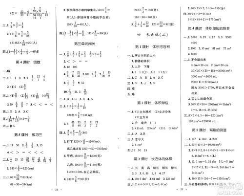 人民教育出版社2025年春小学同步测控优化设计五年级数学下册北师大版天津专版答案 人民教育出版社2025年春小学同步测控优化设计五年级数学下册北师大版天津专版答案