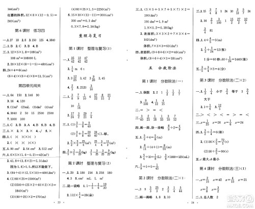 人民教育出版社2025年春小学同步测控优化设计五年级数学下册北师大版天津专版答案 人民教育出版社2025年春小学同步测控优化设计五年级数学下册北师大版天津专版答案