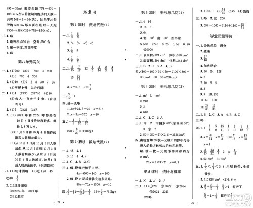 人民教育出版社2025年春小学同步测控优化设计五年级数学下册北师大版天津专版答案 人民教育出版社2025年春小学同步测控优化设计五年级数学下册北师大版天津专版答案