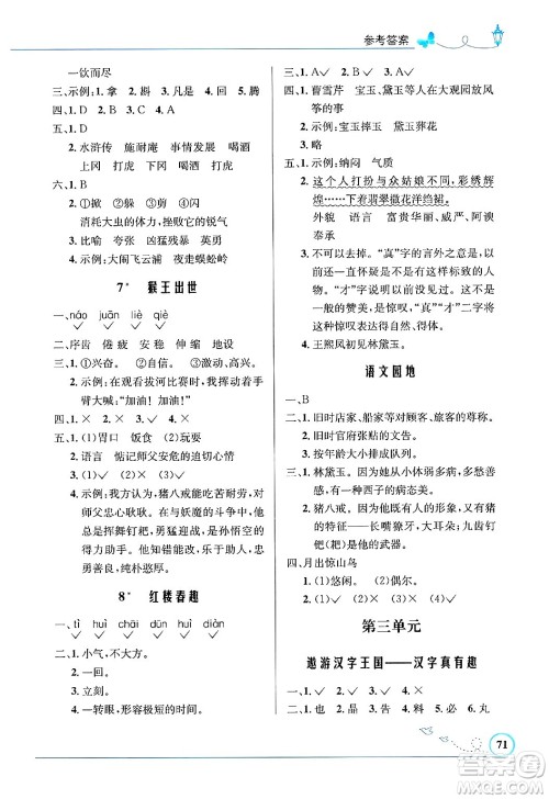 人民教育出版社2025年春小学同步测控优化设计五年级语文下册人教版福建专版答案