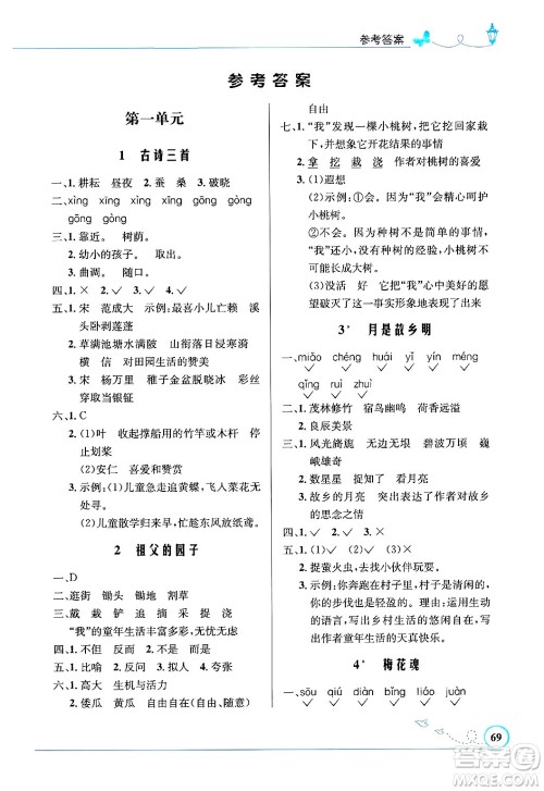 人民教育出版社2025年春小学同步测控优化设计五年级语文下册人教版福建专版答案