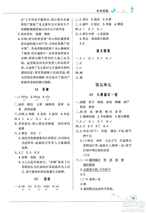 人民教育出版社2025年春小学同步测控优化设计五年级语文下册人教版福建专版答案