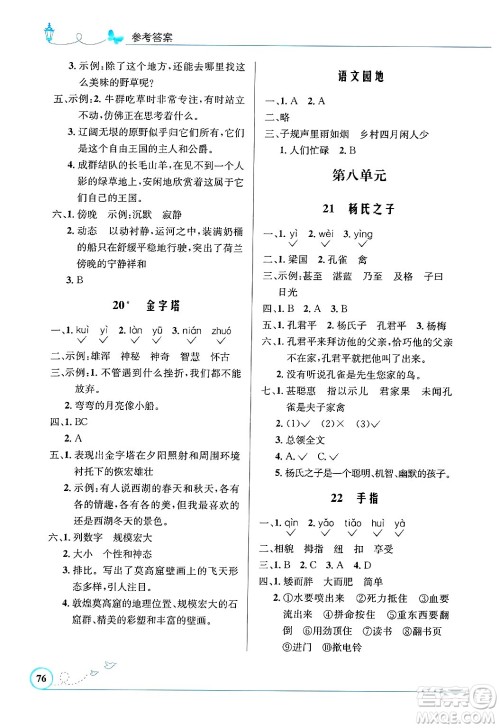 人民教育出版社2025年春小学同步测控优化设计五年级语文下册人教版福建专版答案