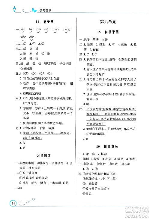 人民教育出版社2025年春小学同步测控优化设计五年级语文下册人教版福建专版答案