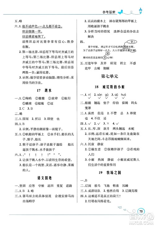 人民教育出版社2025年春小学同步测控优化设计五年级语文下册人教版福建专版答案