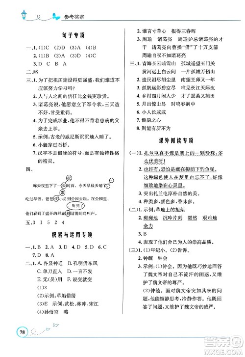 人民教育出版社2025年春小学同步测控优化设计五年级语文下册人教版福建专版答案