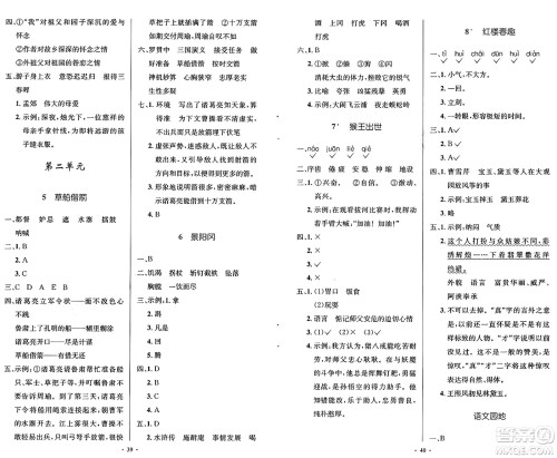 人民教育出版社2025年春小学同步测控优化设计五年级语文下册人教版陕西专版答案 人民教育出版社2025年春小学同步测控优化设计五年级语文下册人教版陕西专版答案