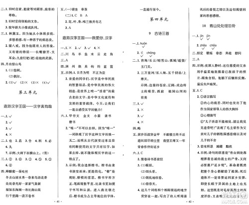 人民教育出版社2025年春小学同步测控优化设计五年级语文下册人教版陕西专版答案 人民教育出版社2025年春小学同步测控优化设计五年级语文下册人教版陕西专版答案