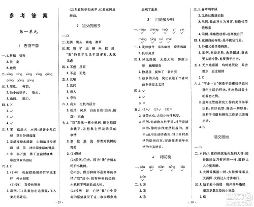 人民教育出版社2025年春小学同步测控优化设计五年级语文下册人教版陕西专版答案 人民教育出版社2025年春小学同步测控优化设计五年级语文下册人教版陕西专版答案