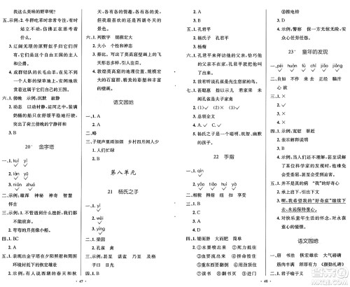 人民教育出版社2025年春小学同步测控优化设计五年级语文下册人教版陕西专版答案 人民教育出版社2025年春小学同步测控优化设计五年级语文下册人教版陕西专版答案