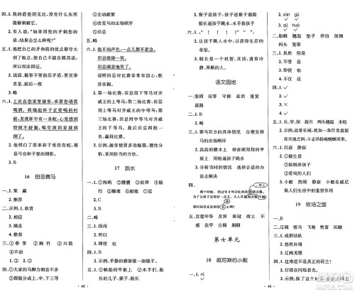人民教育出版社2025年春小学同步测控优化设计五年级语文下册人教版陕西专版答案 人民教育出版社2025年春小学同步测控优化设计五年级语文下册人教版陕西专版答案