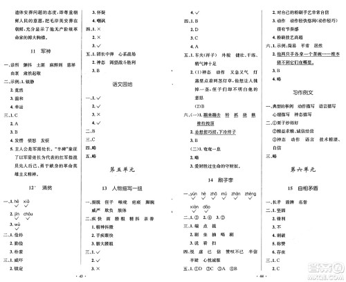 人民教育出版社2025年春小学同步测控优化设计五年级语文下册人教版陕西专版答案 人民教育出版社2025年春小学同步测控优化设计五年级语文下册人教版陕西专版答案