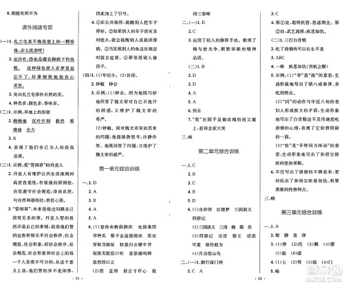 人民教育出版社2025年春小学同步测控优化设计五年级语文下册人教版陕西专版答案 人民教育出版社2025年春小学同步测控优化设计五年级语文下册人教版陕西专版答案