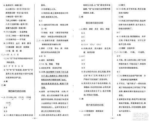 人民教育出版社2025年春小学同步测控优化设计五年级语文下册人教版陕西专版答案 人民教育出版社2025年春小学同步测控优化设计五年级语文下册人教版陕西专版答案