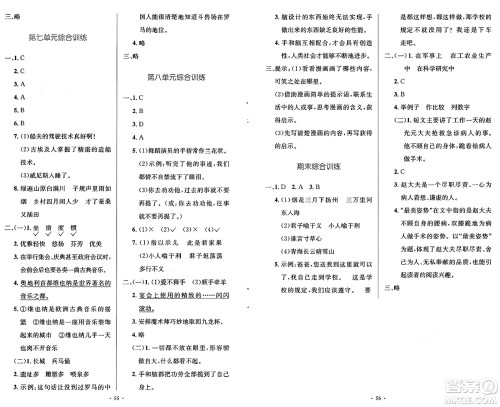 人民教育出版社2025年春小学同步测控优化设计五年级语文下册人教版陕西专版答案 人民教育出版社2025年春小学同步测控优化设计五年级语文下册人教版陕西专版答案