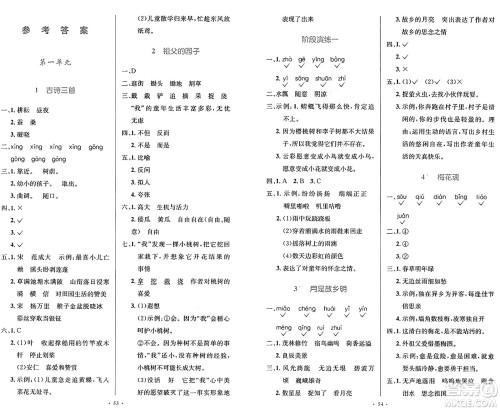 人民教育出版社2025年春小学同步测控优化设计五年级语文下册人教版新疆专版增强版答案