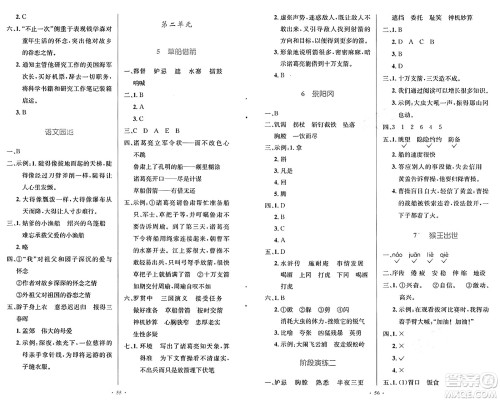 人民教育出版社2025年春小学同步测控优化设计五年级语文下册人教版新疆专版增强版答案