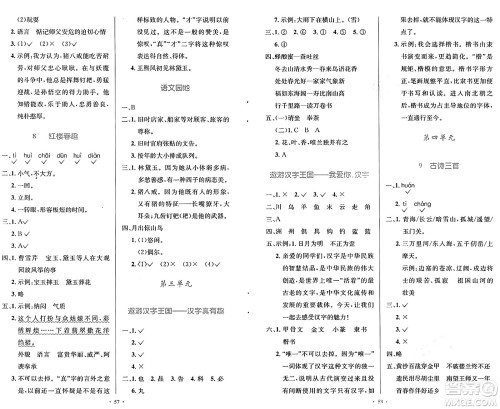 人民教育出版社2025年春小学同步测控优化设计五年级语文下册人教版新疆专版增强版答案