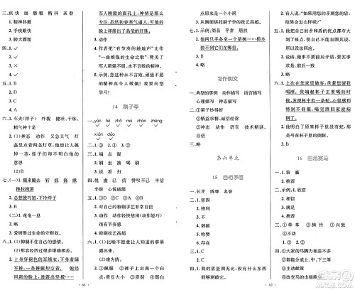 人民教育出版社2025年春小学同步测控优化设计五年级语文下册人教版新疆专版增强版答案